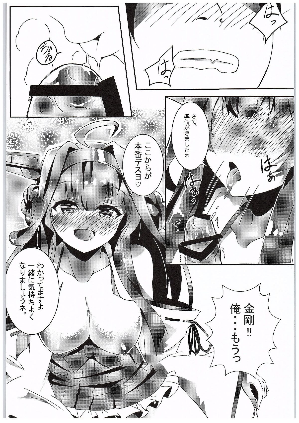 Kongou no Omoutoori ni page 6 full