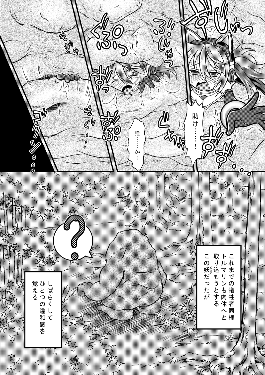 Torumarin-zuke Kiryuusan page 10 full