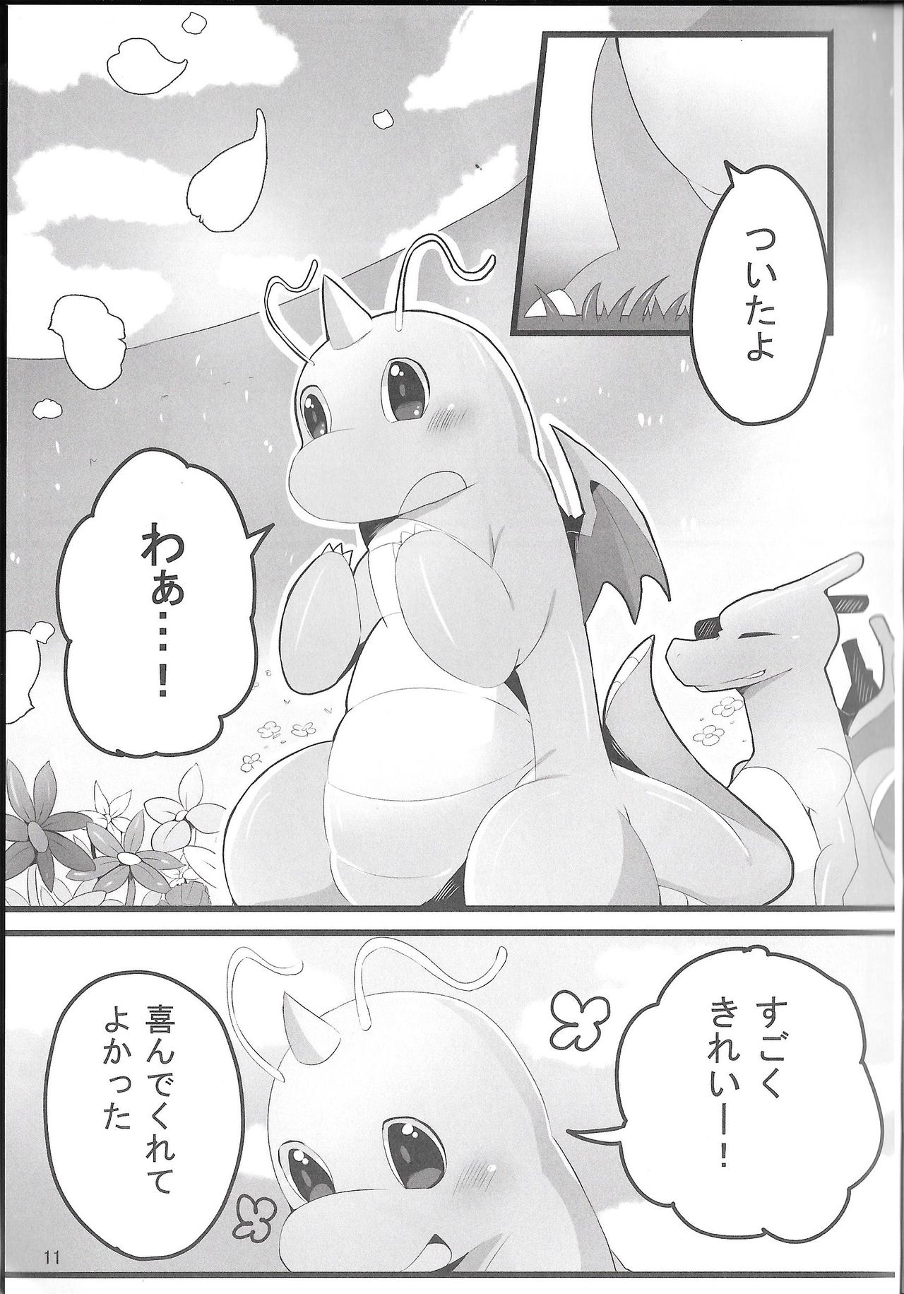 A Bit Big Lover page 10 full