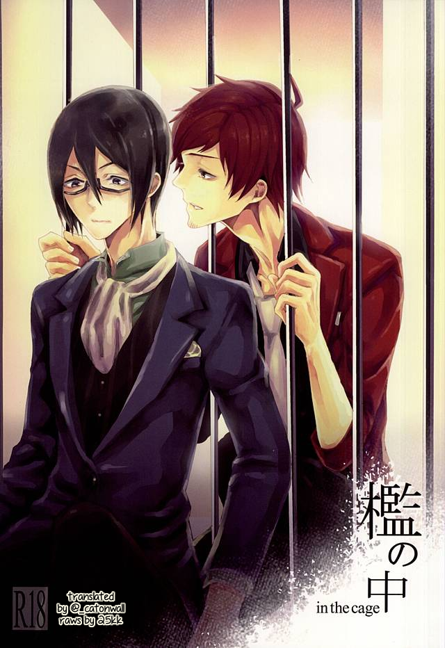 Ori no Naka | In the cage page 1 full