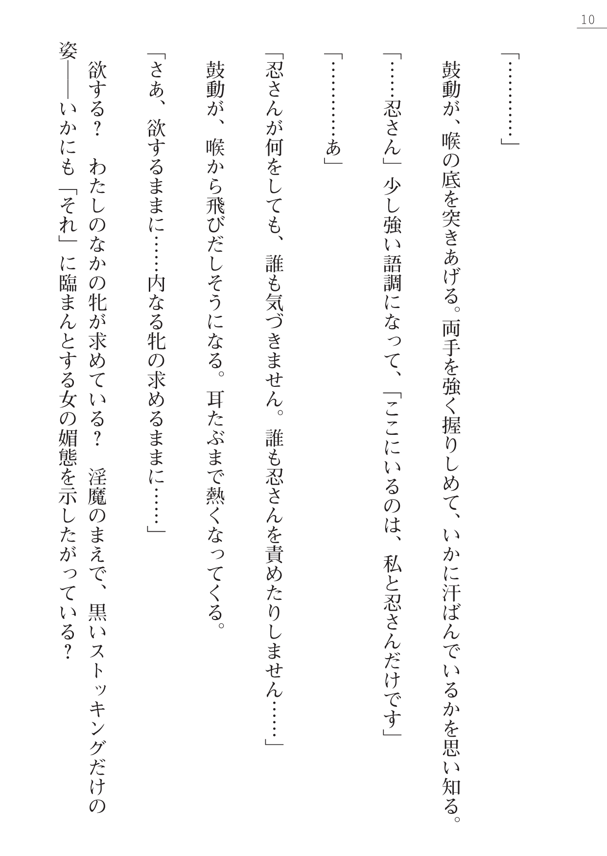 Mazanki Gaiden - Mitsurugi-ke Hiroku page 10 full