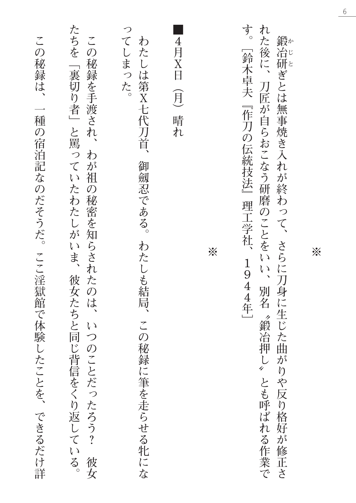 Mazanki Gaiden - Mitsurugi-ke Hiroku page 6 full