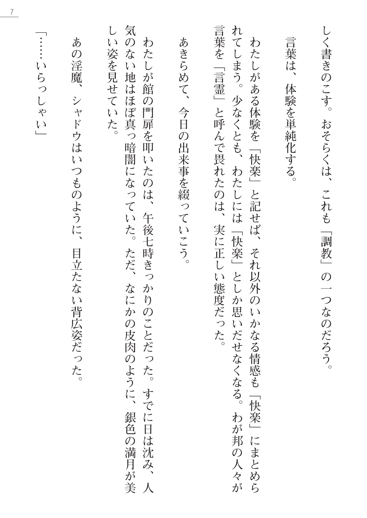 Mazanki Gaiden - Mitsurugi-ke Hiroku page 7 full