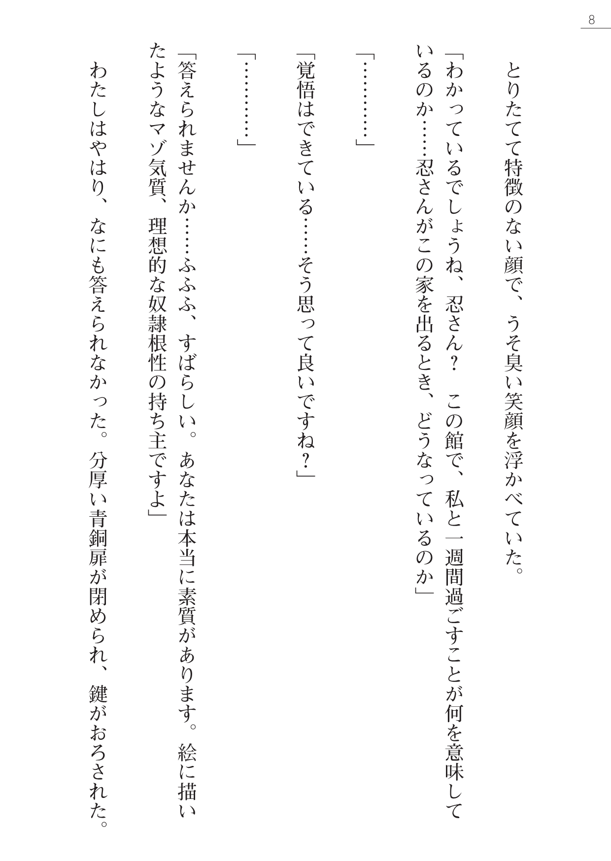 Mazanki Gaiden - Mitsurugi-ke Hiroku page 8 full