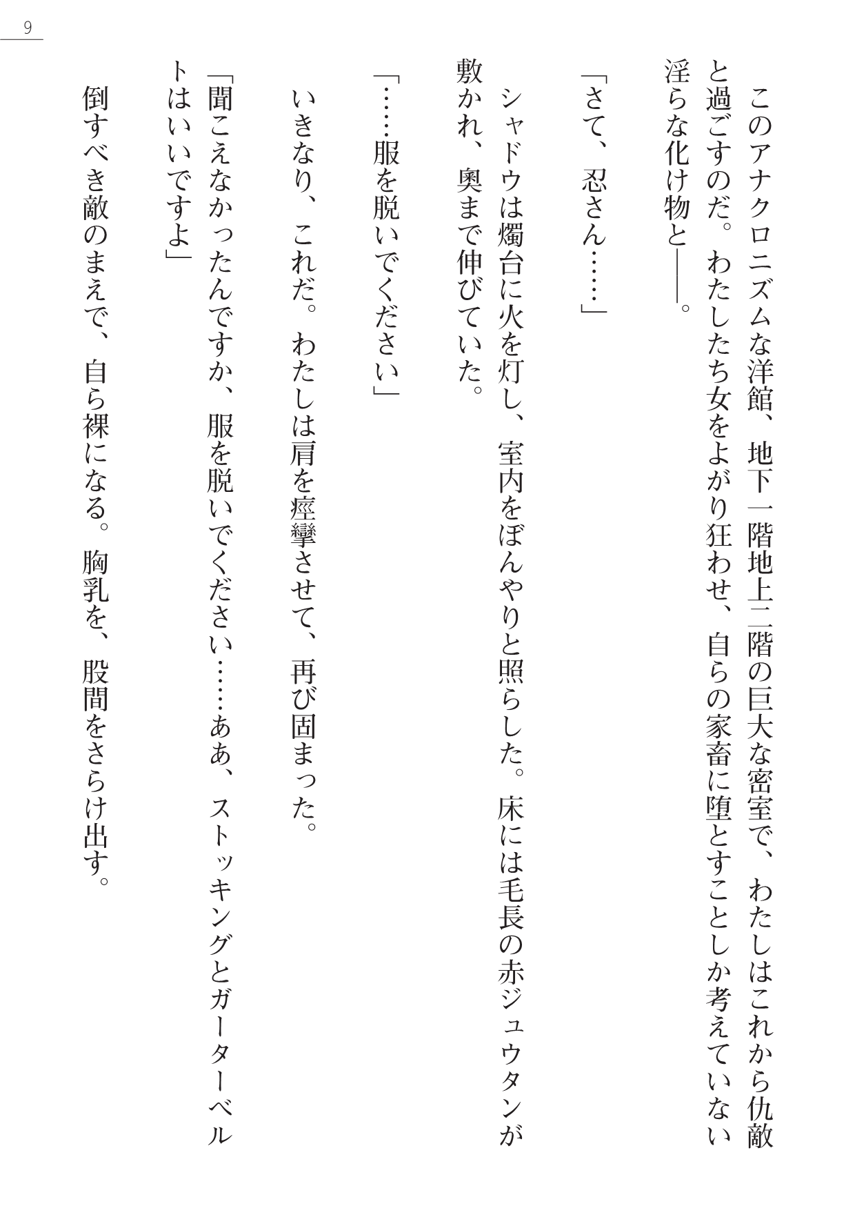 Mazanki Gaiden - Mitsurugi-ke Hiroku page 9 full