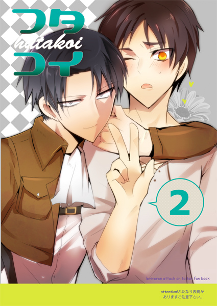 Hutakoi 2 page 1 full