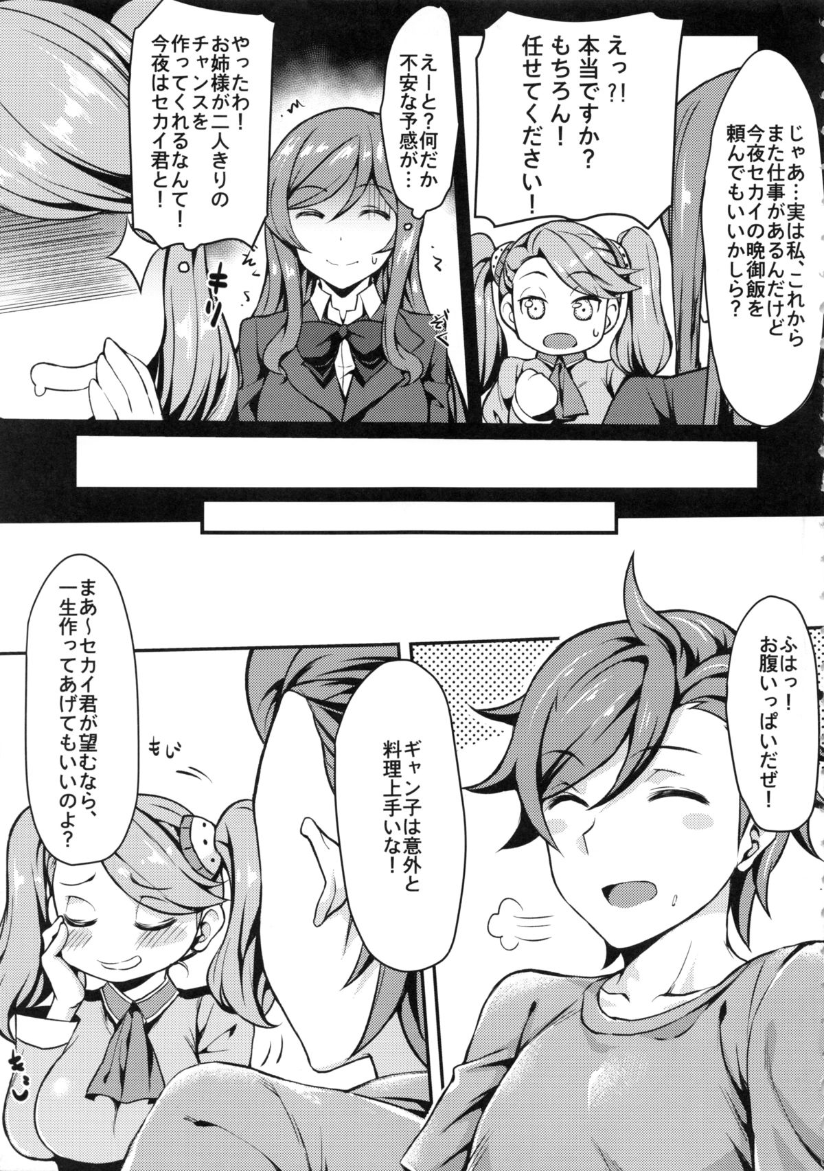 Gyanko to Battle! page 6 full