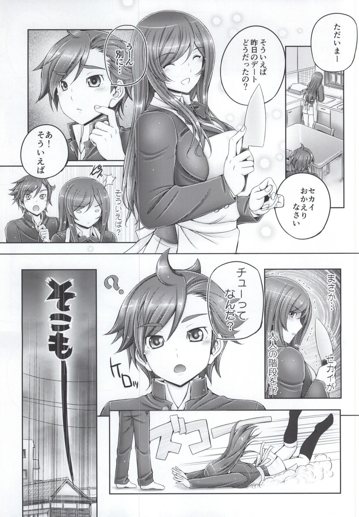Mirai no Shoudouteki na Machigai page 2 full