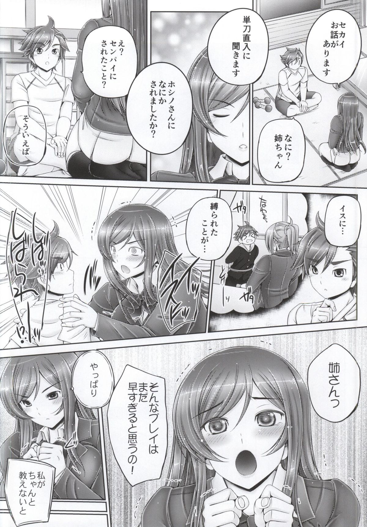 Mirai no Shoudouteki na Machigai page 3 full