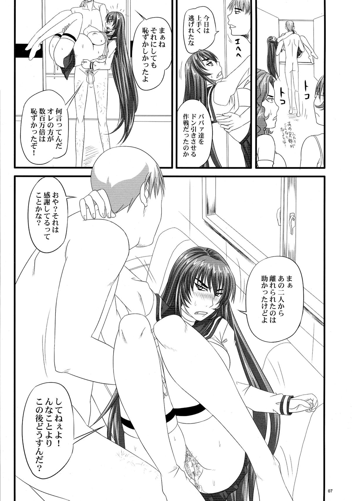 Do-S na Hime wa Kegasareru Haji no Yume - Kachiki na Youfuku Inki page 7 full