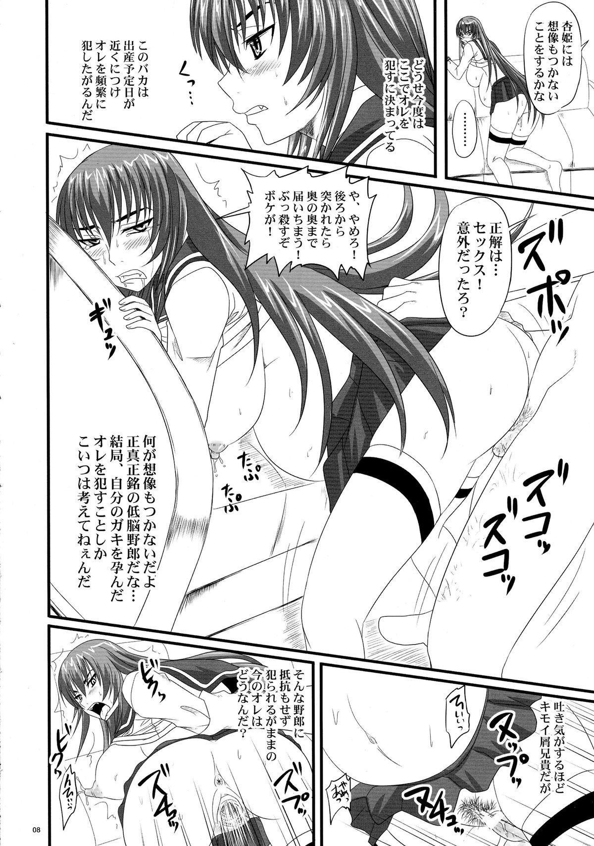 Do-S na Hime wa Kegasareru Haji no Yume - Kachiki na Youfuku Inki page 8 full