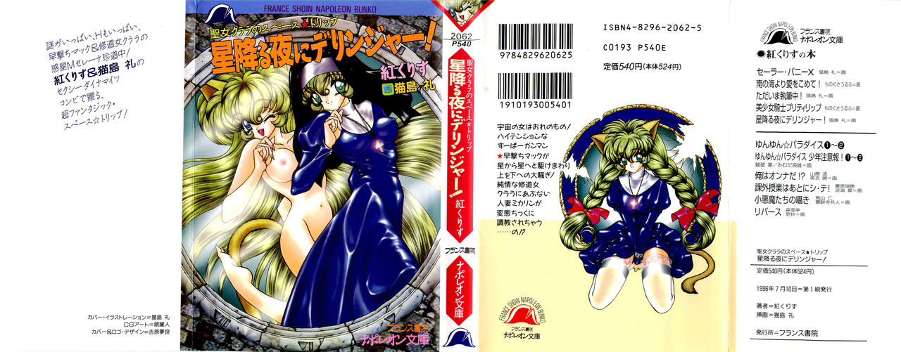 Seijo Kurara no Space Trip - Hoshifuru Yoru ni Derringer! page 1 full