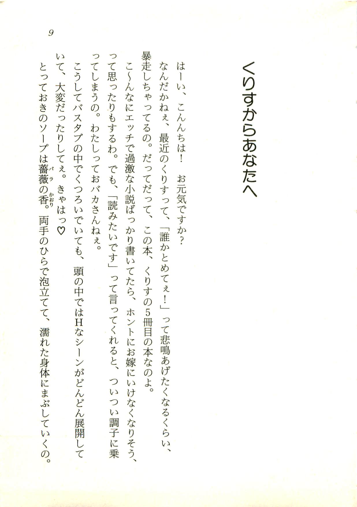 Seijo Kurara no Space Trip - Hoshifuru Yoru ni Derringer! page 10 full