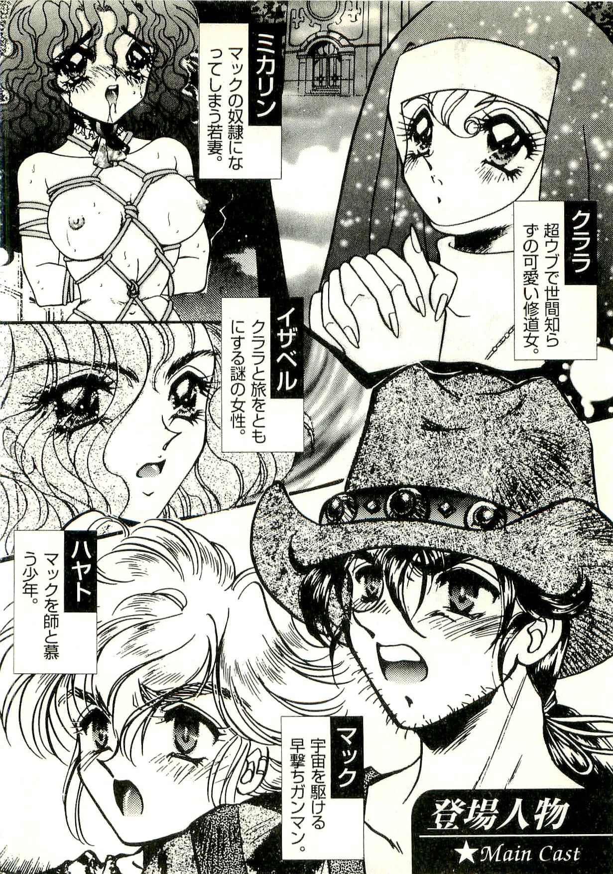 Seijo Kurara no Space Trip - Hoshifuru Yoru ni Derringer! page 7 full