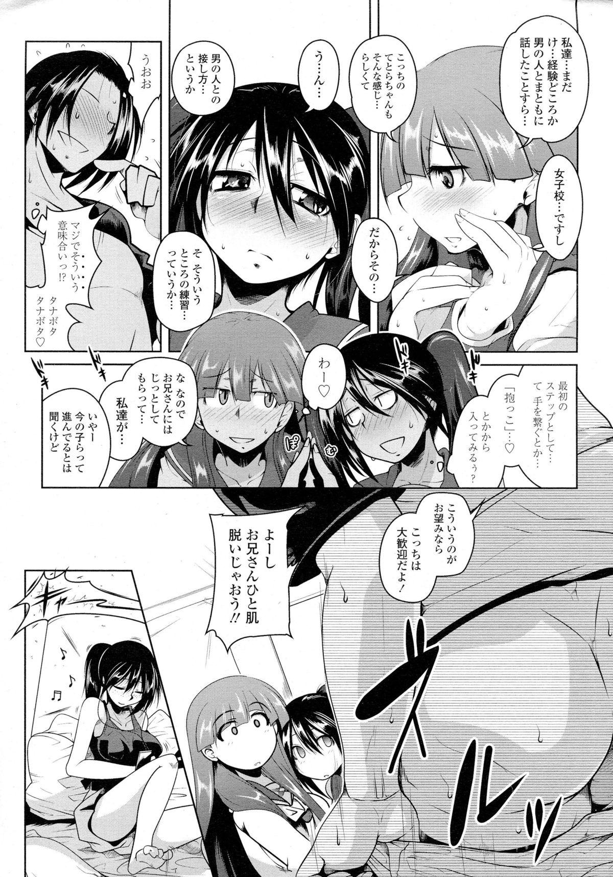 COMIC Tenma 2015-08 page 10 full