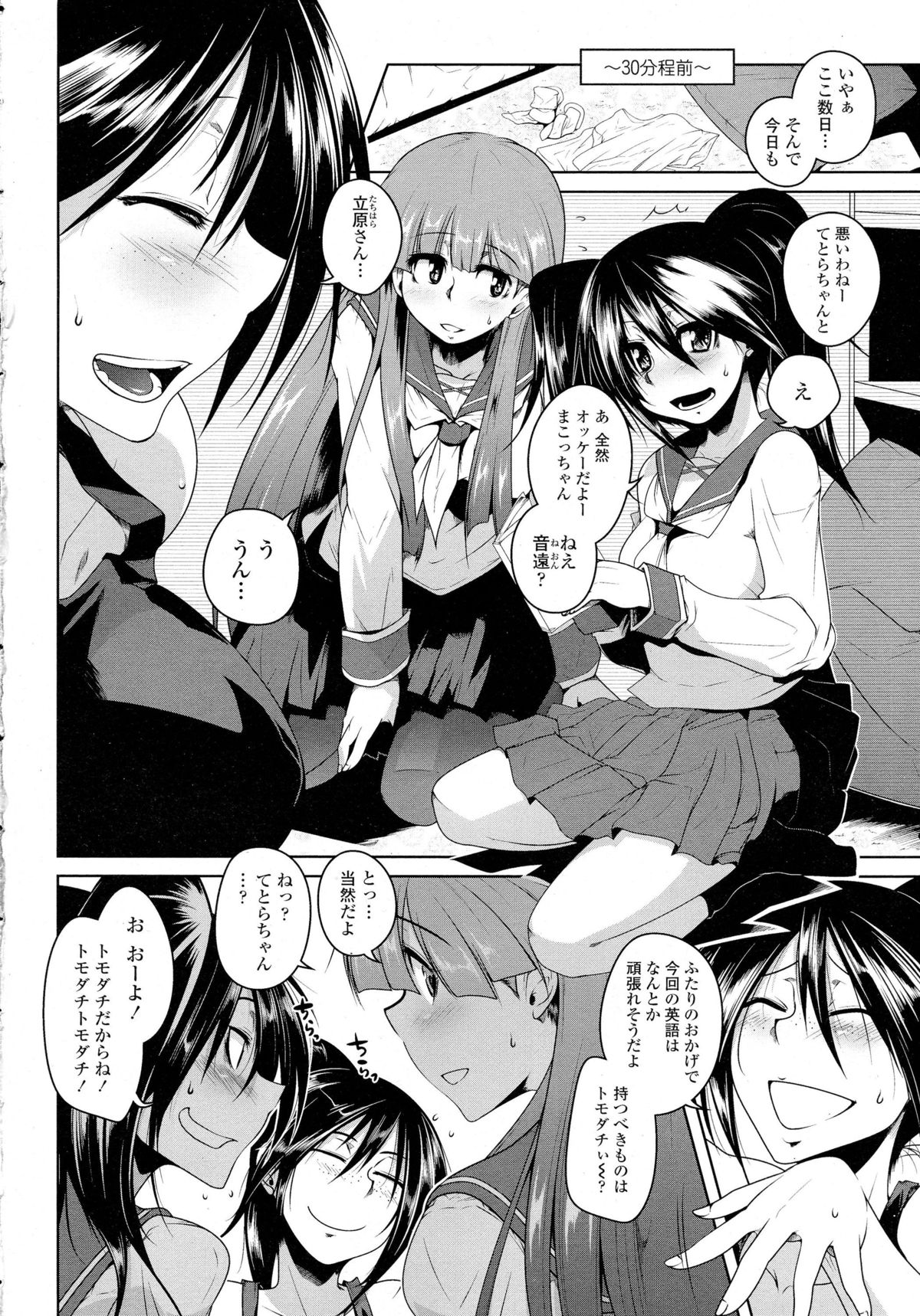 COMIC Tenma 2015-08 page 7 full