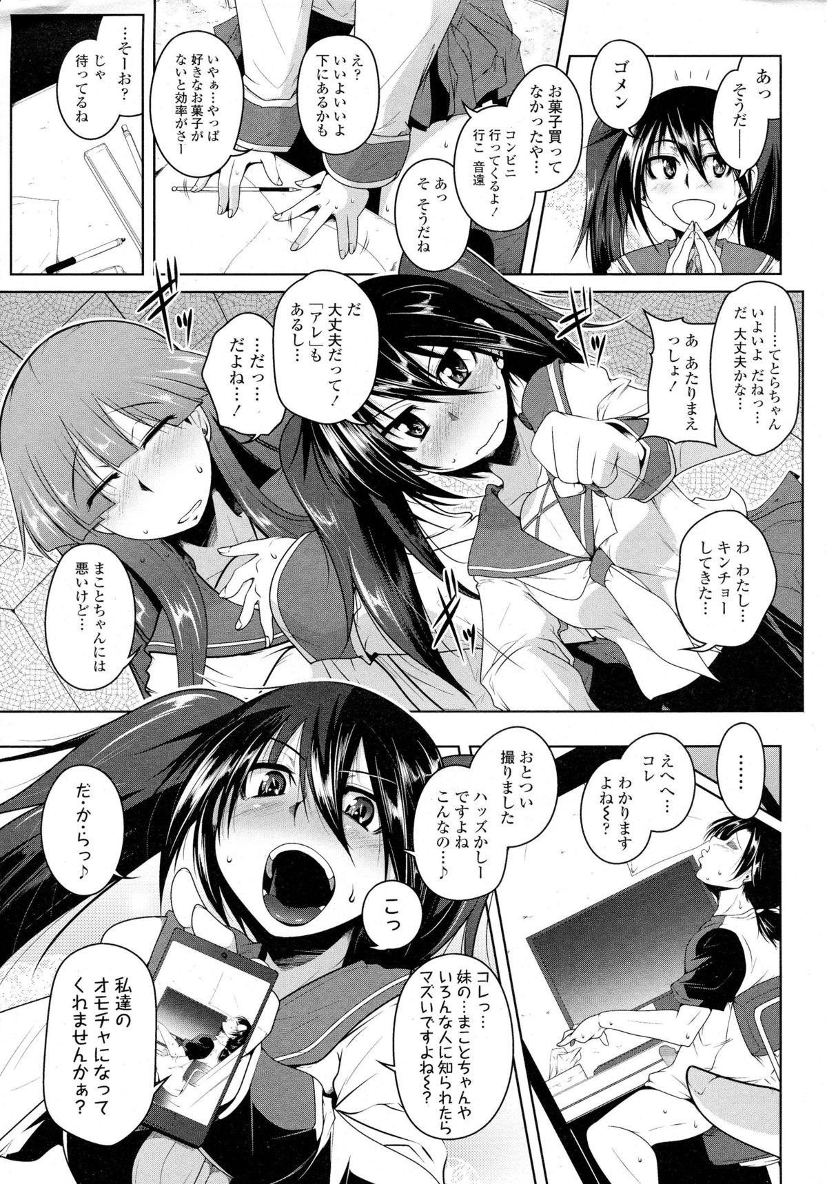 COMIC Tenma 2015-08 page 8 full