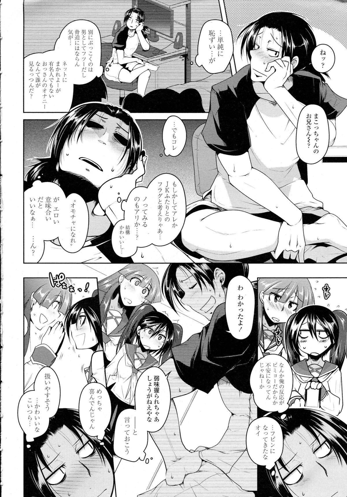 COMIC Tenma 2015-08 page 9 full