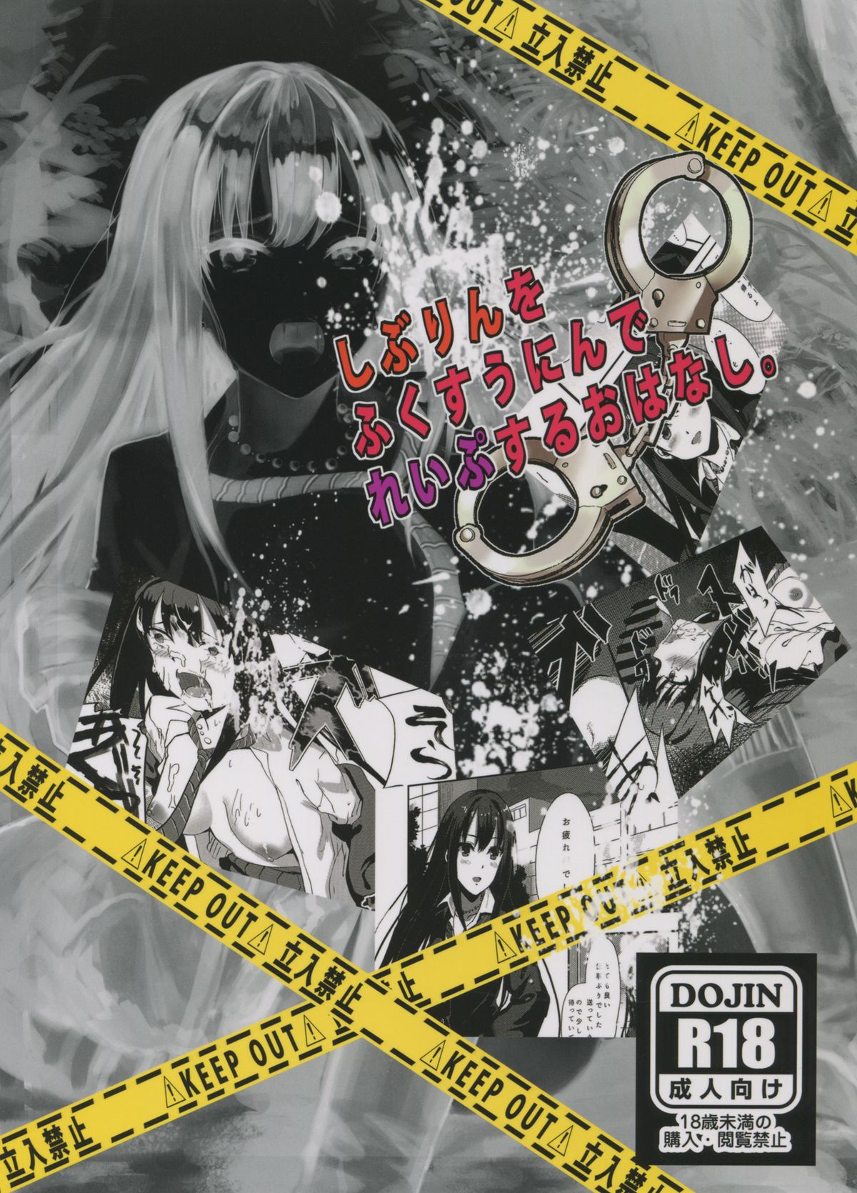 Shiburin o Fukusuunin de Rape suru Ohanashi page 2 full