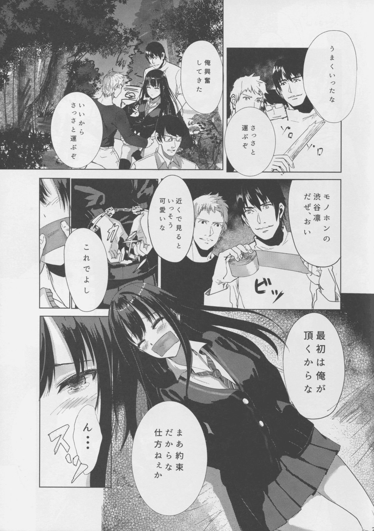 Shiburin o Fukusuunin de Rape suru Ohanashi page 5 full