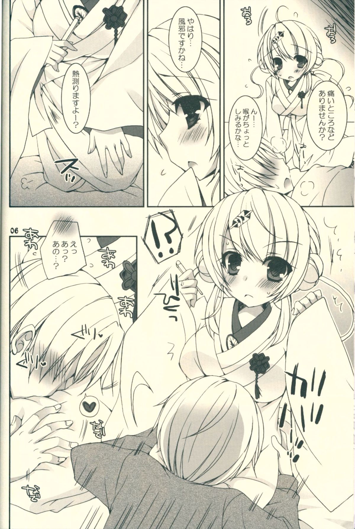 Kimi ga Iyashite Kureru Fuyu. page 6 full