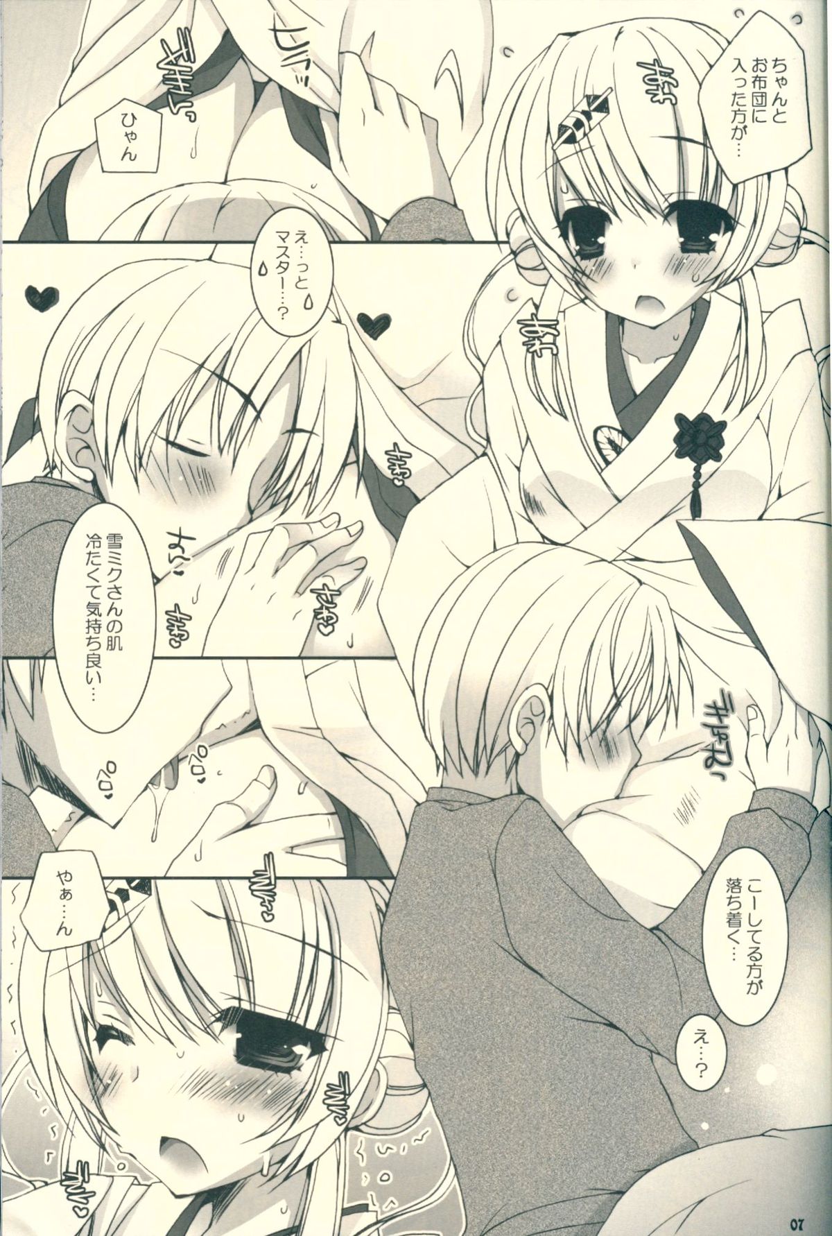 Kimi ga Iyashite Kureru Fuyu. page 7 full