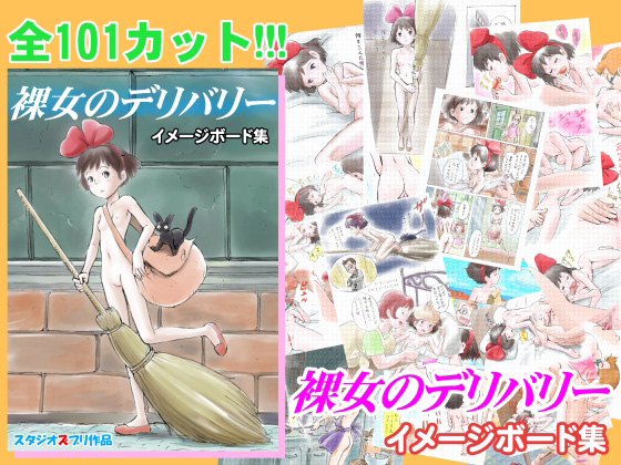 Rajo no Delivery Imageboard-shuu page 1 full