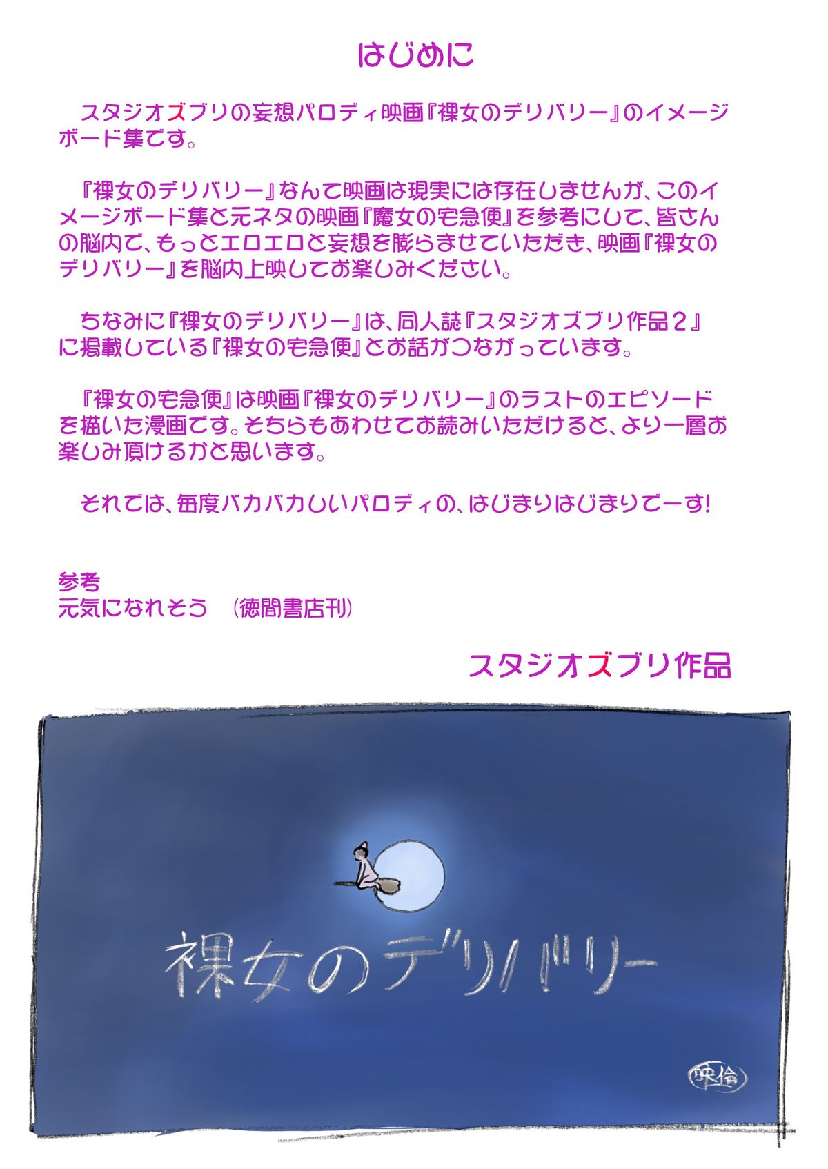 Rajo no Delivery Imageboard-shuu page 3 full