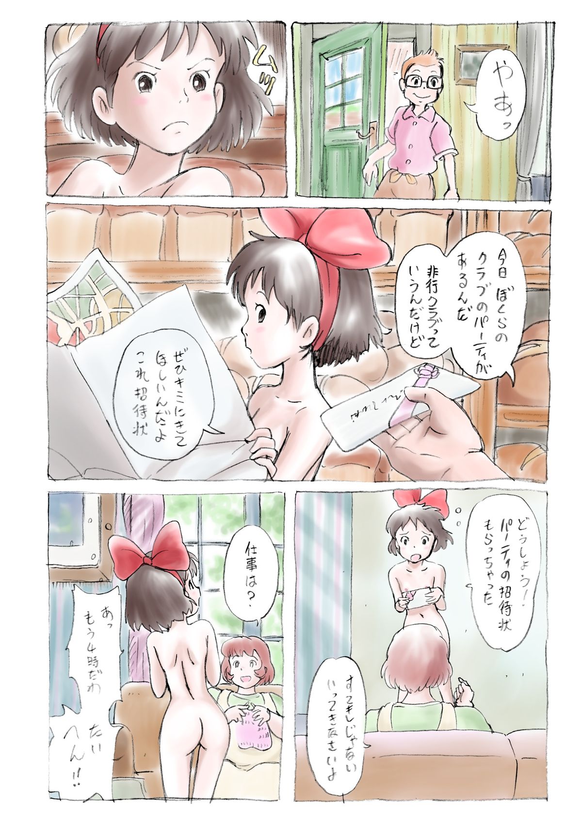 Rajo no Delivery Imageboard-shuu page 7 full
