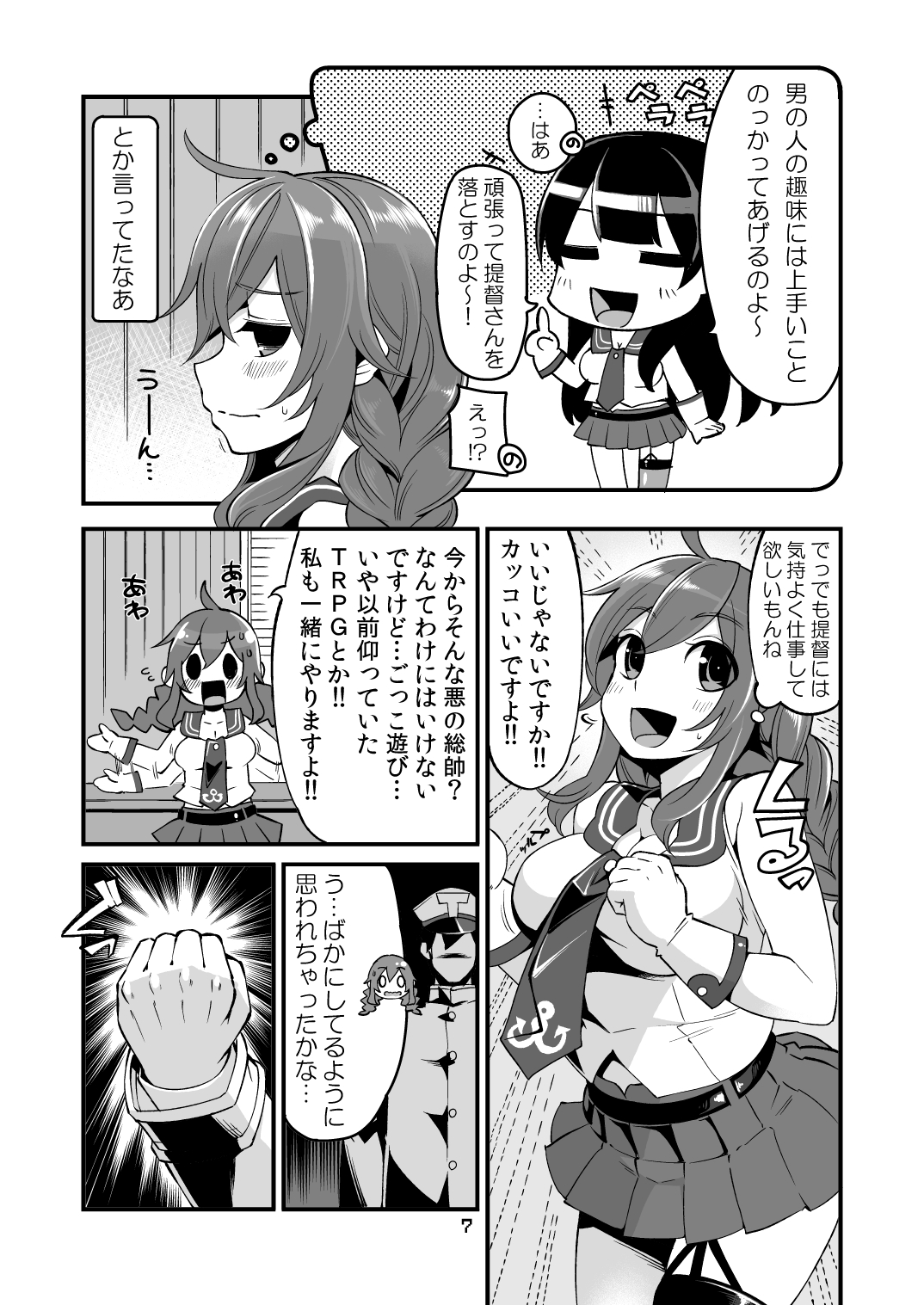 Noshiron Rokaku page 6 full