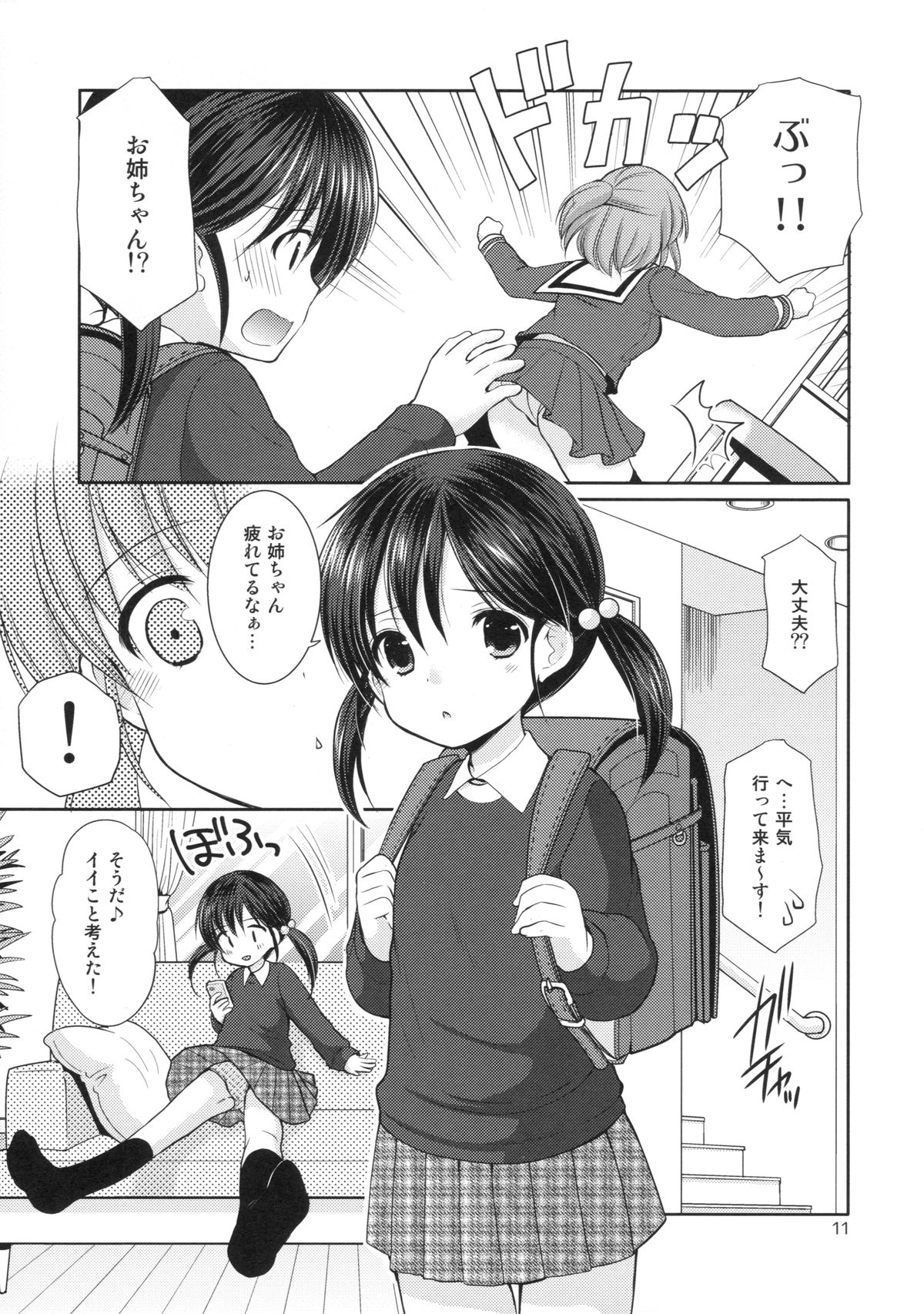 Imouto Rifure page 10 full