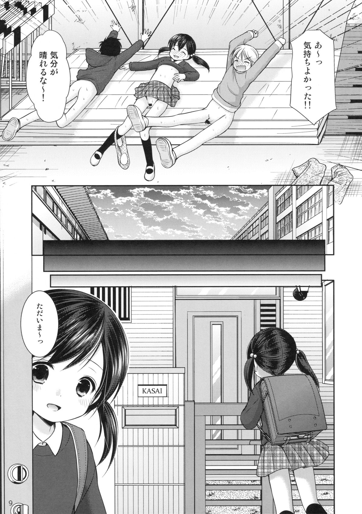 Imouto Rifure page 8 full