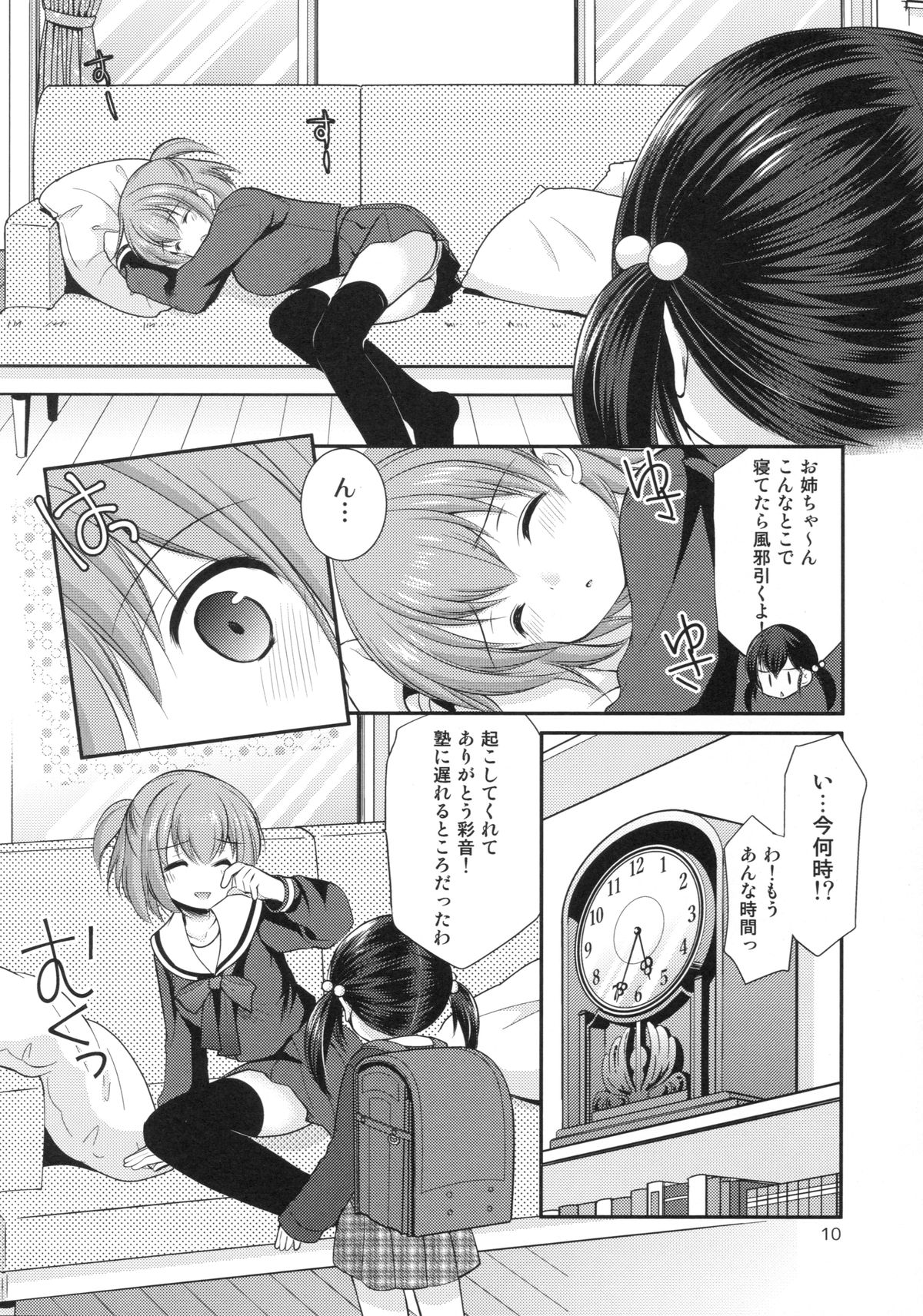 Imouto Rifure page 9 full