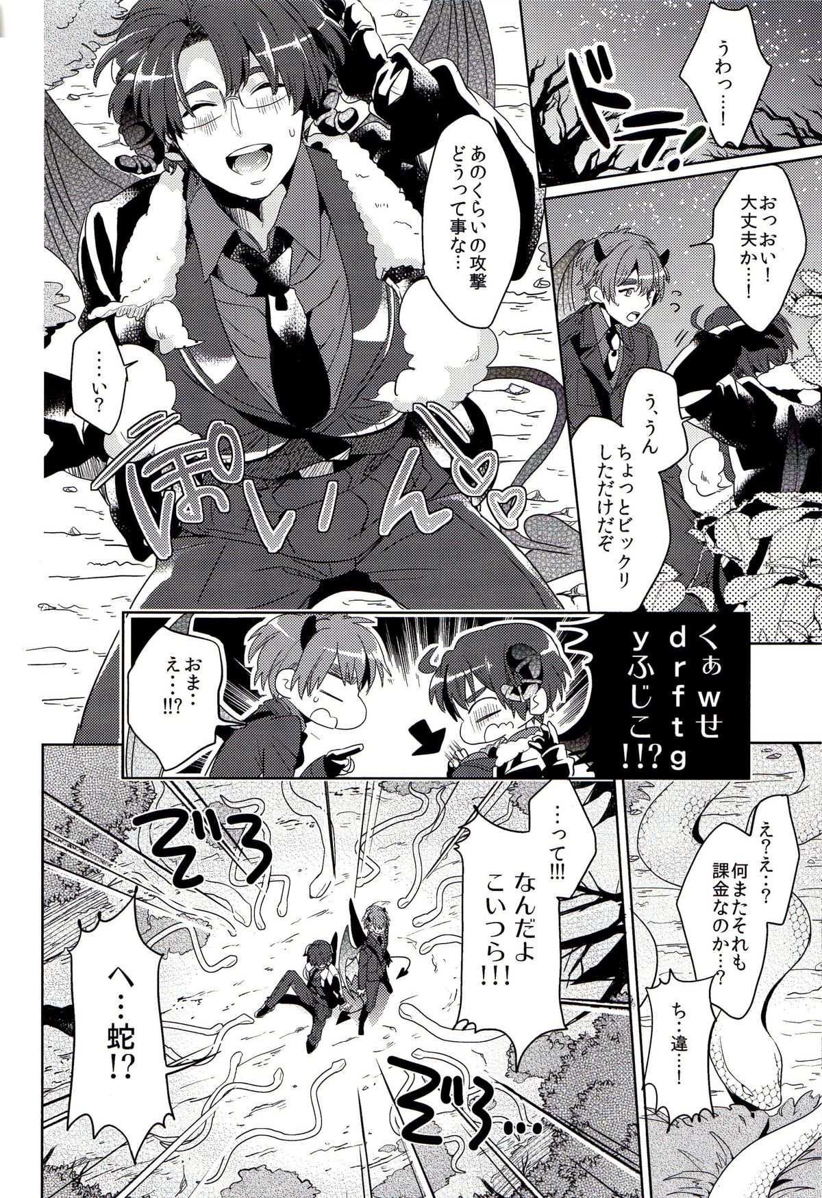 DEVIL ZONE page 9 full