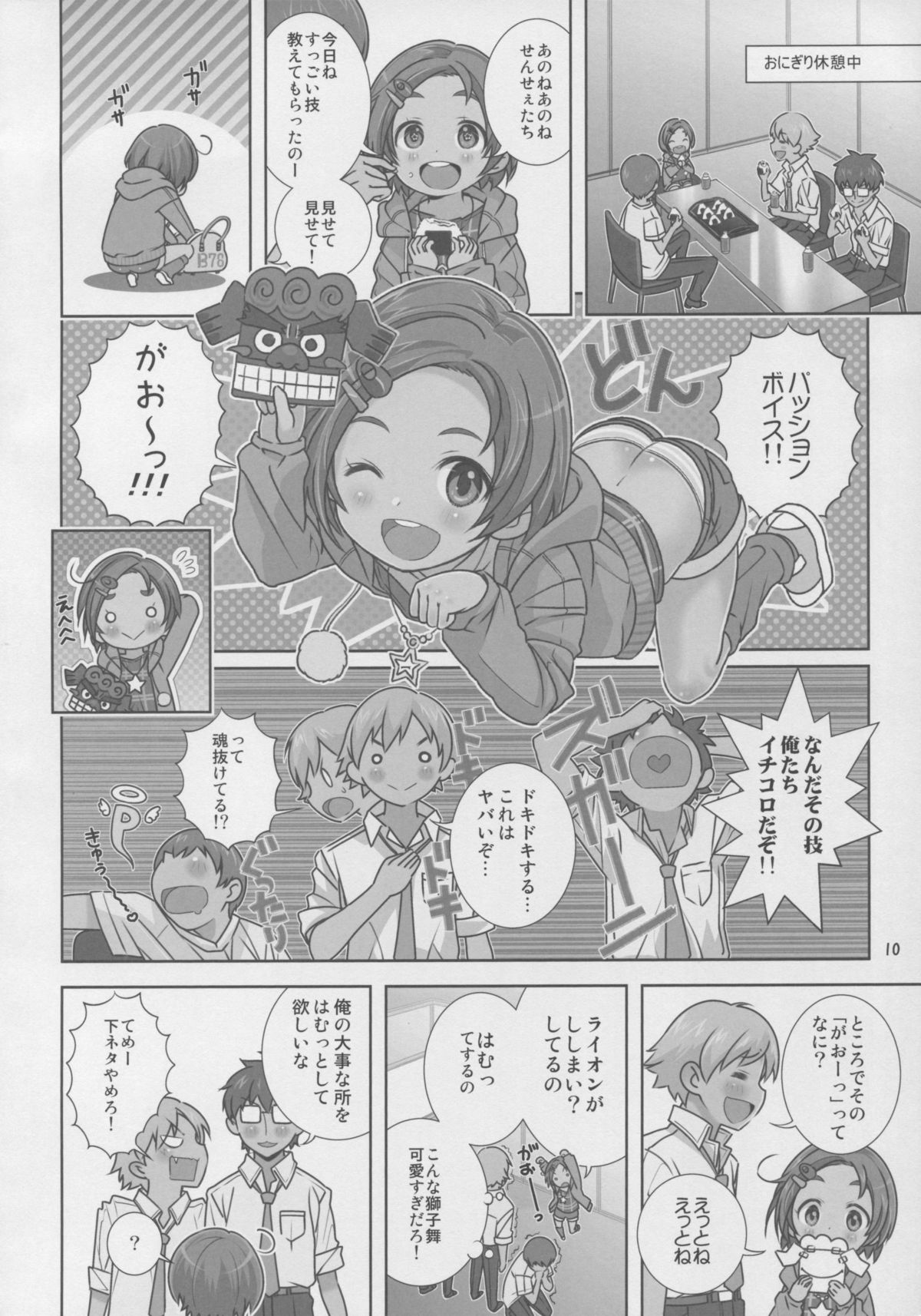 NINA★KAORU page 10 full