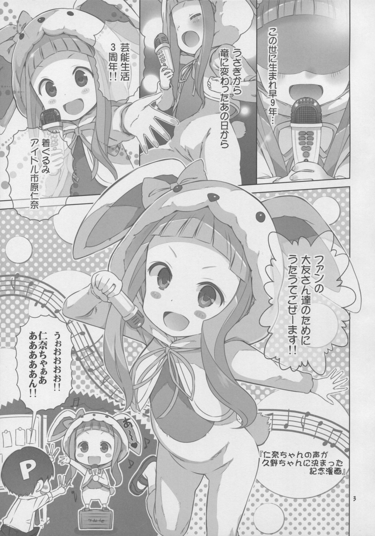 NINA★KAORU page 3 full