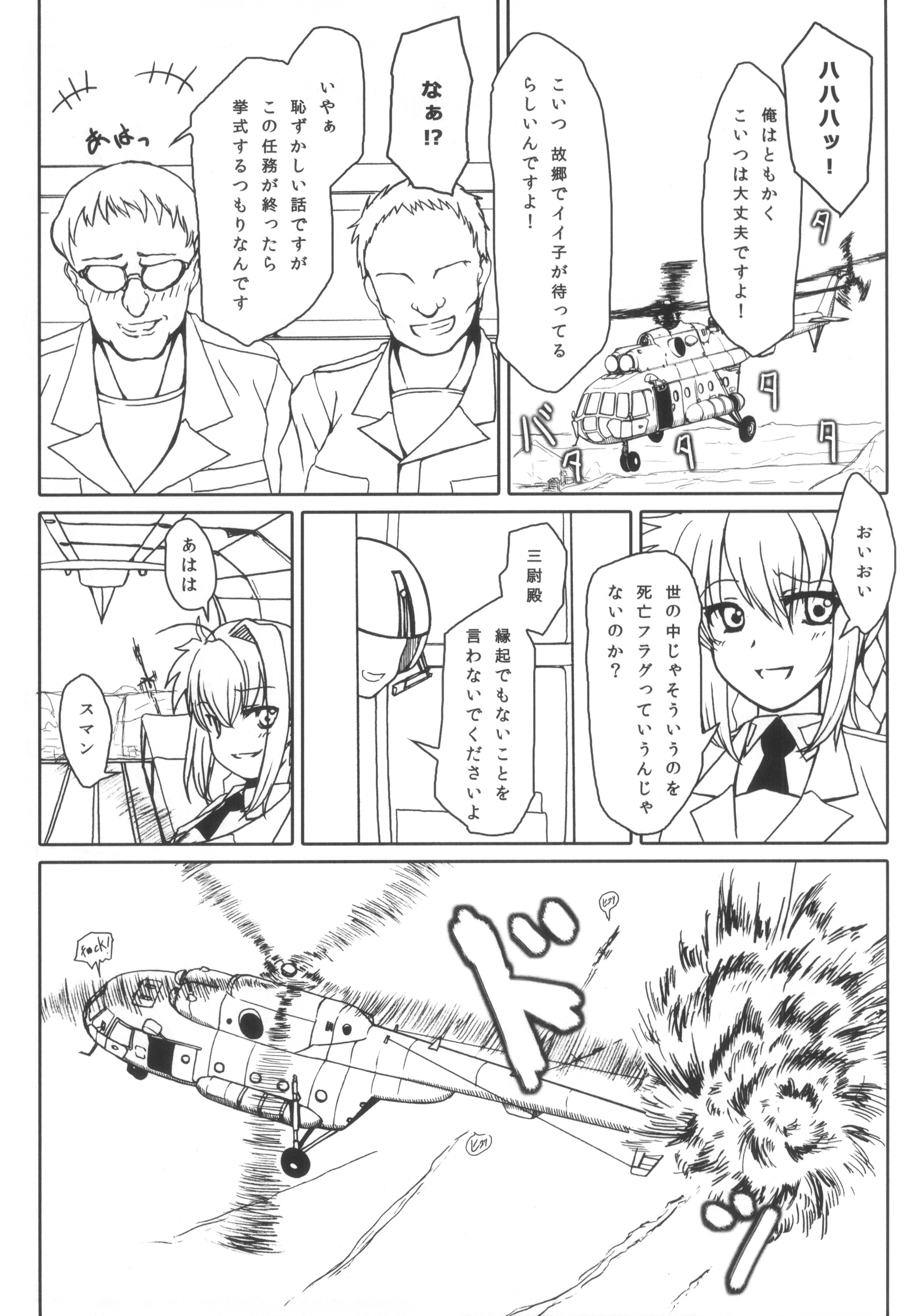 WE WON'T LEAVE YOU BEHIND page 7 full