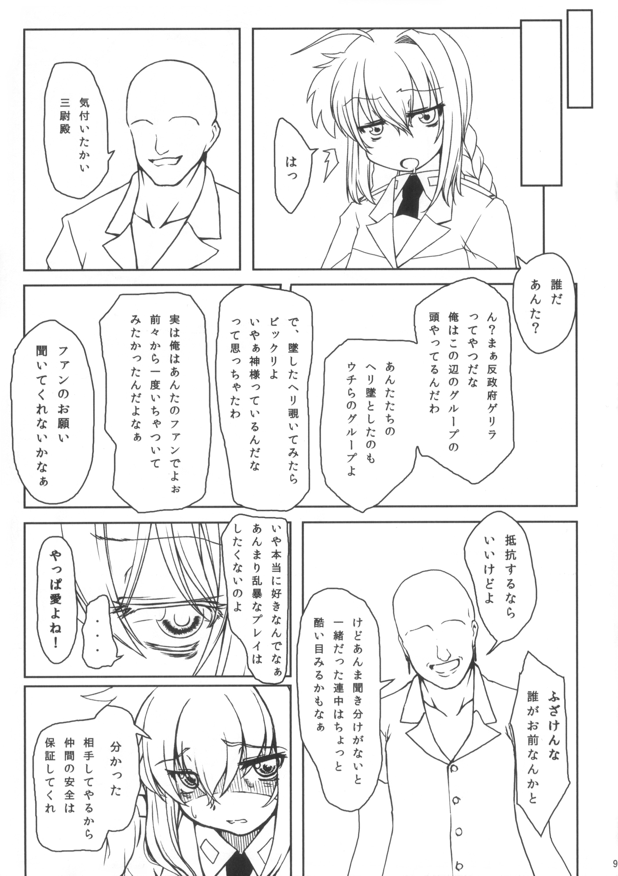 WE WON'T LEAVE YOU BEHIND page 9 full