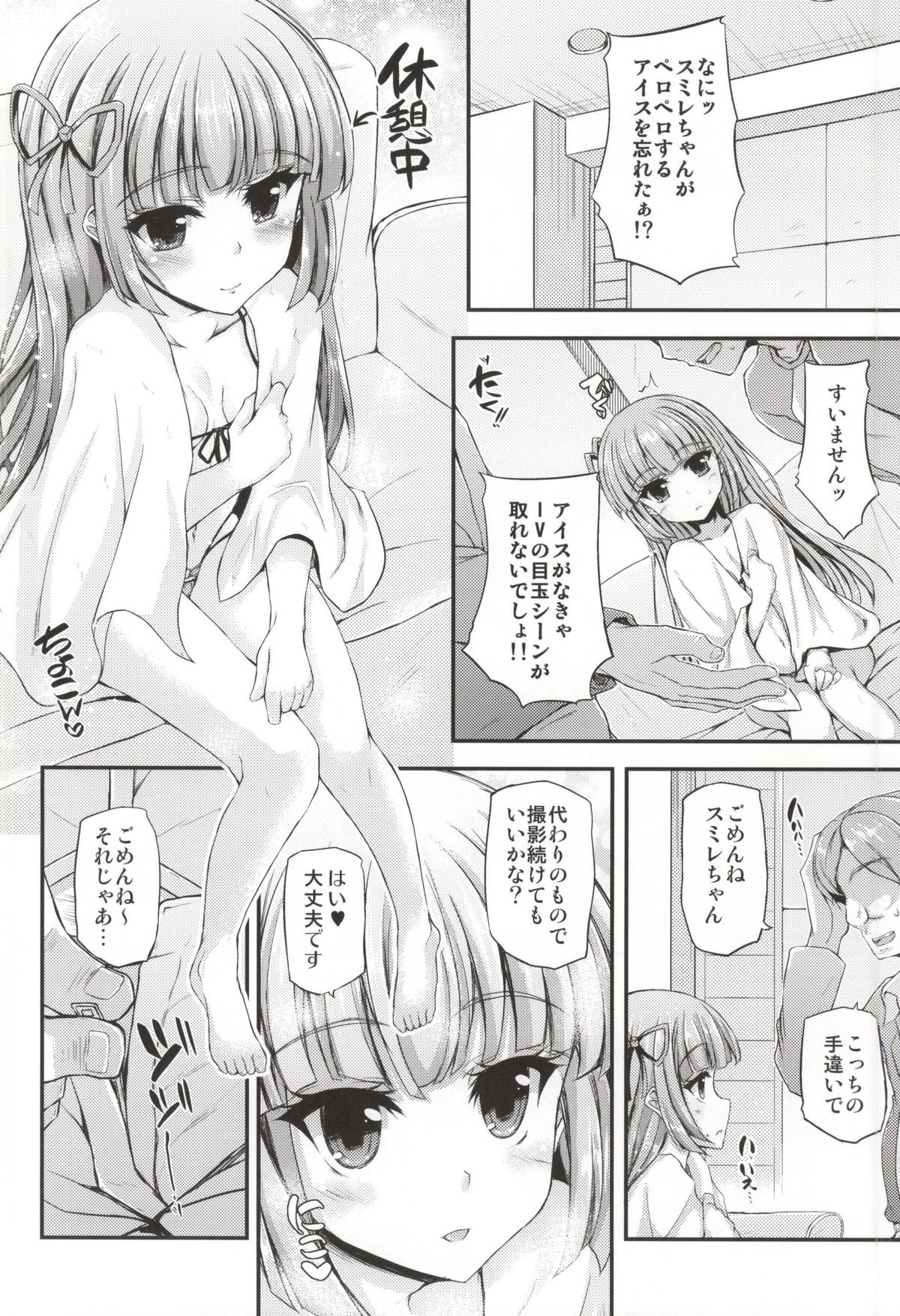 Sumikatsu! page 5 full