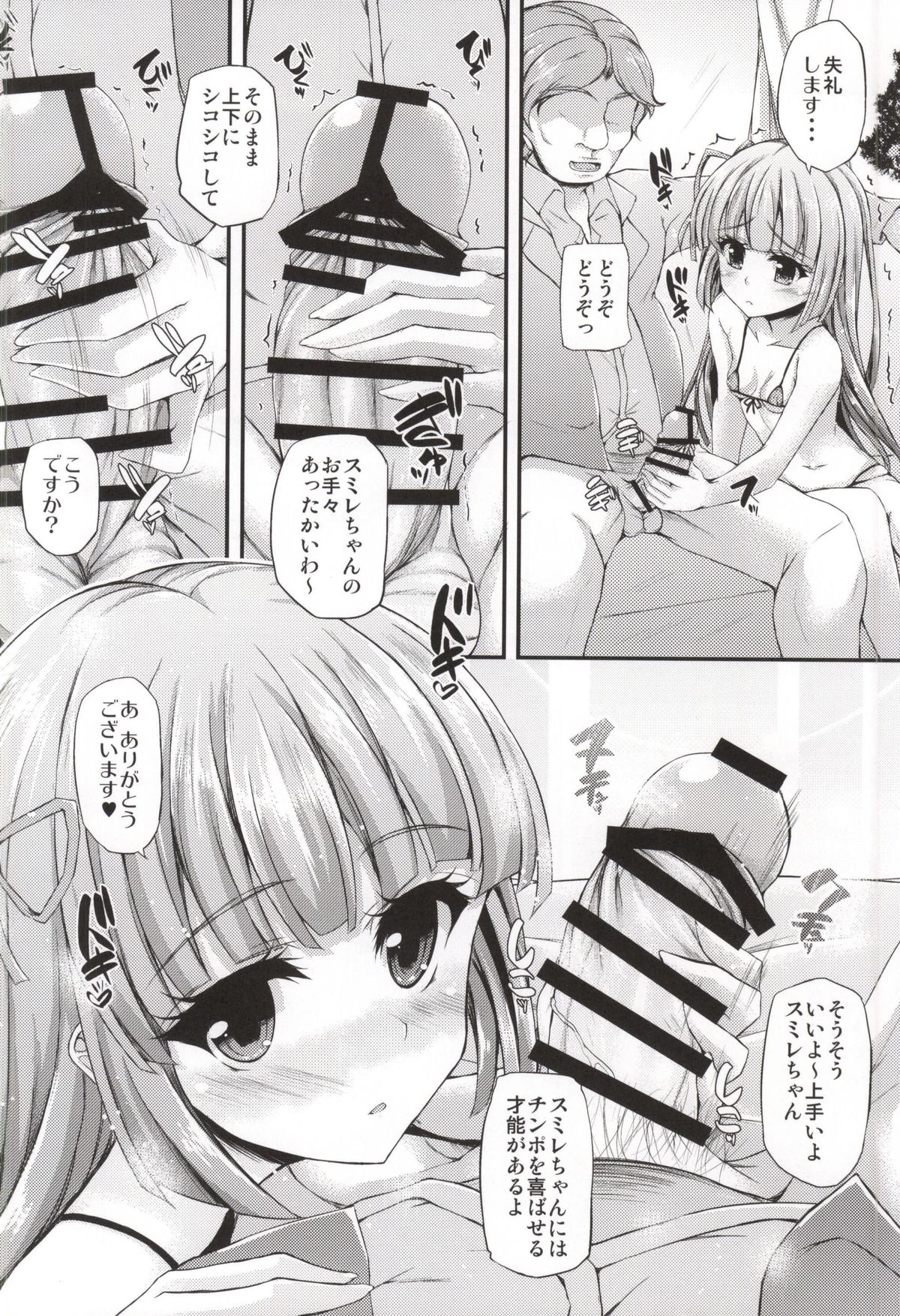 Sumikatsu! page 7 full