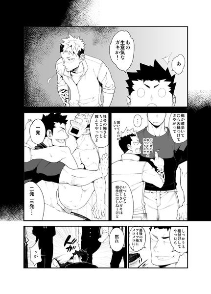 Kenken 3 | Noisy Dog 3 page 4 full