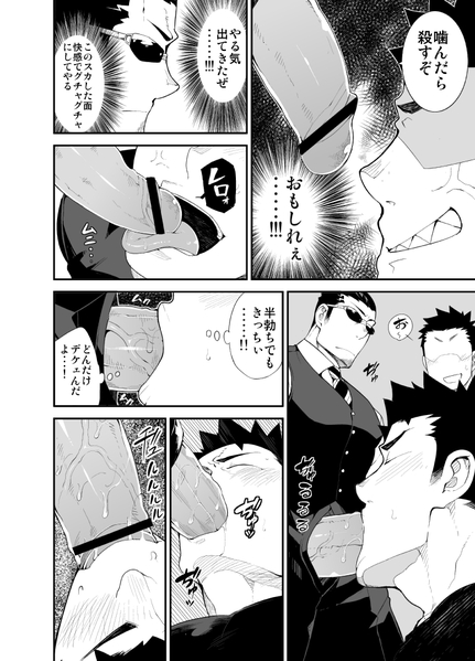 Kenken 3 | Noisy Dog 3 page 7 full