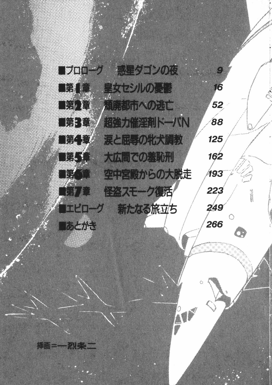 Ginga Teikoku no Koubou - Oujo Cecil no Bouken page 7 full