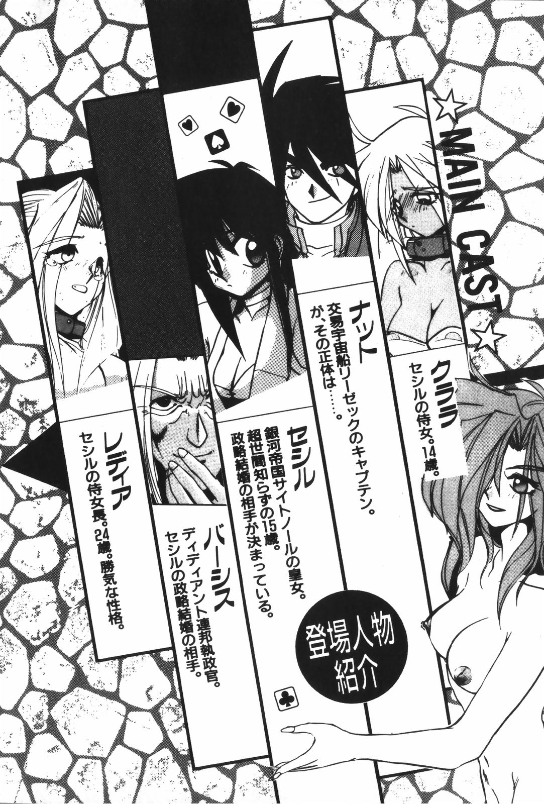Ginga Teikoku no Koubou - Oujo Cecil no Bouken page 8 full