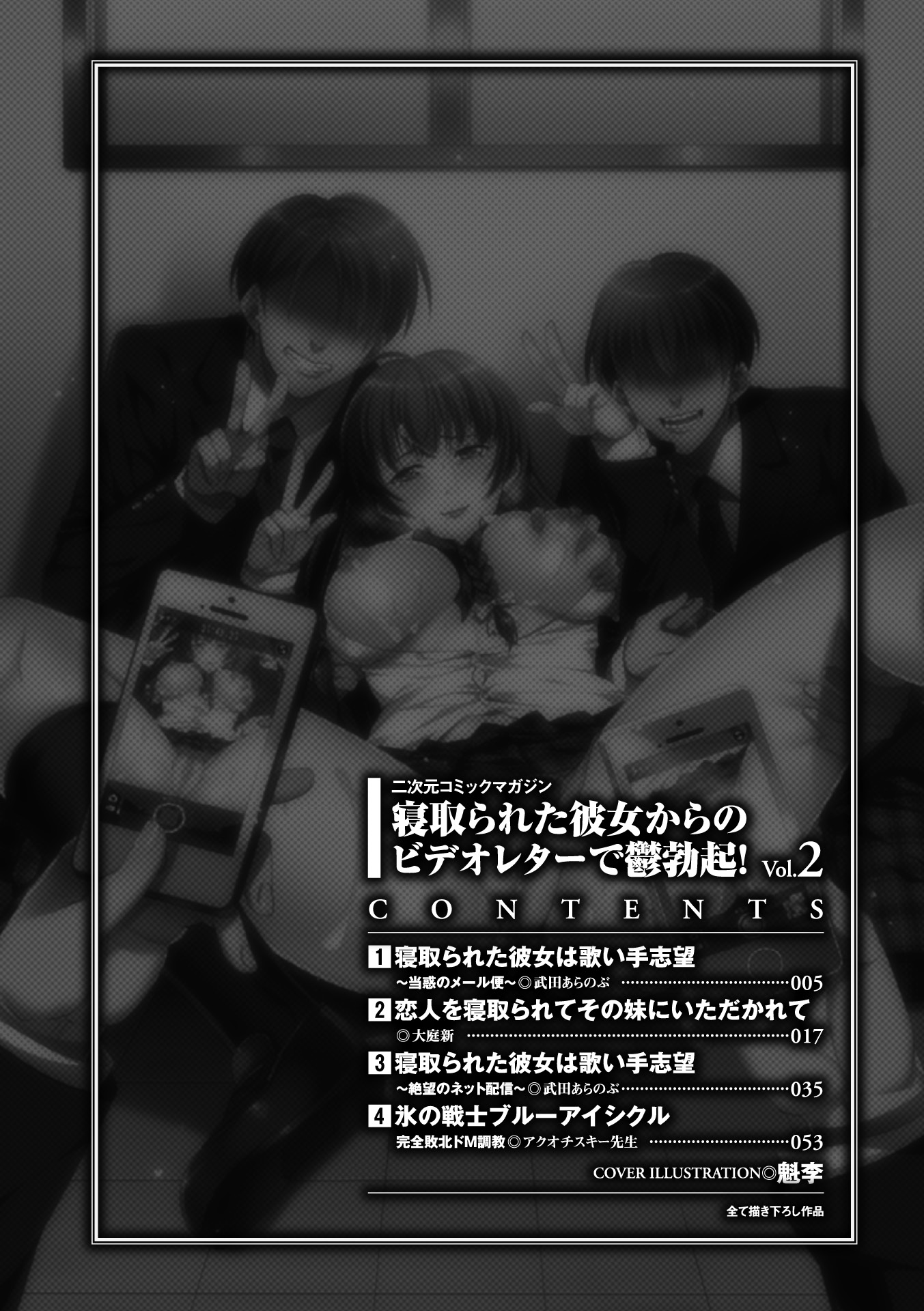 2D Comic Magazine Netorareta Kanojo kara no Video Letter de Utsu Bokki! Vol. 2 page 4 full