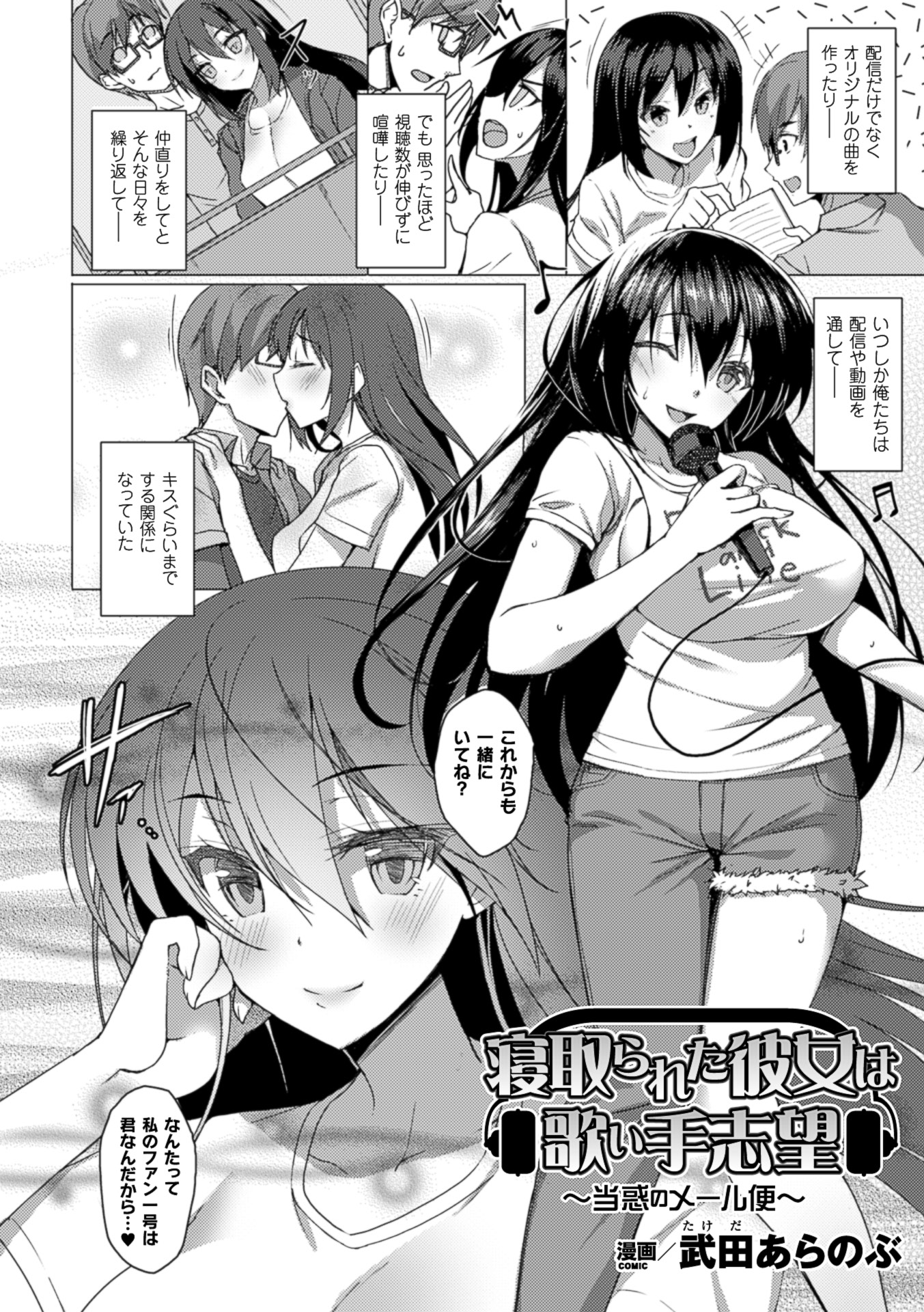 2D Comic Magazine Netorareta Kanojo kara no Video Letter de Utsu Bokki! Vol. 2 page 6 full