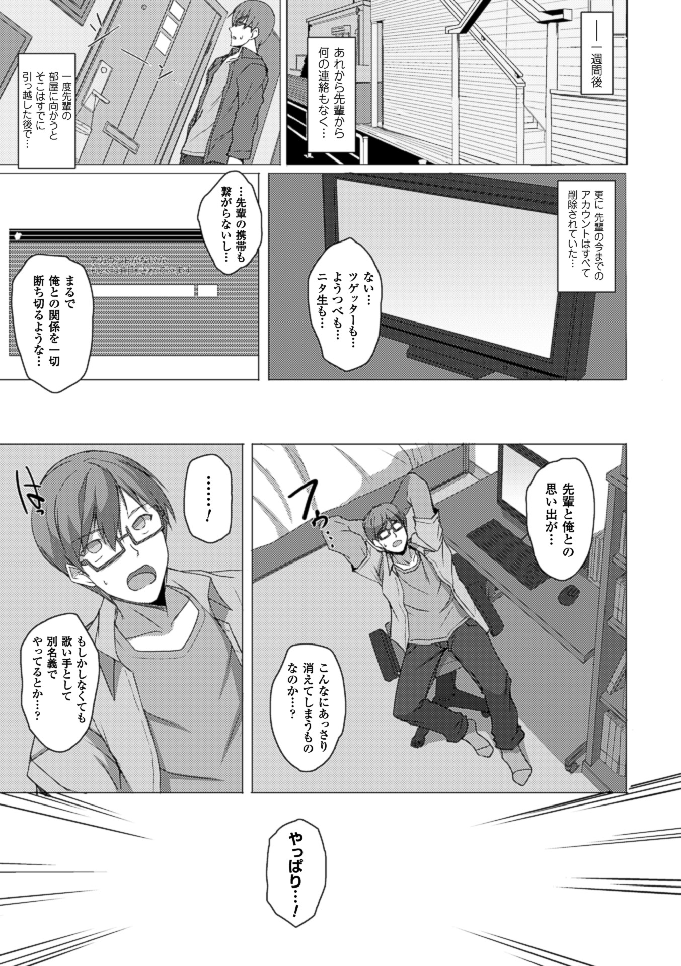 2D Comic Magazine Netorareta Kanojo kara no Video Letter de Utsu Bokki! Vol. 2 page 9 full