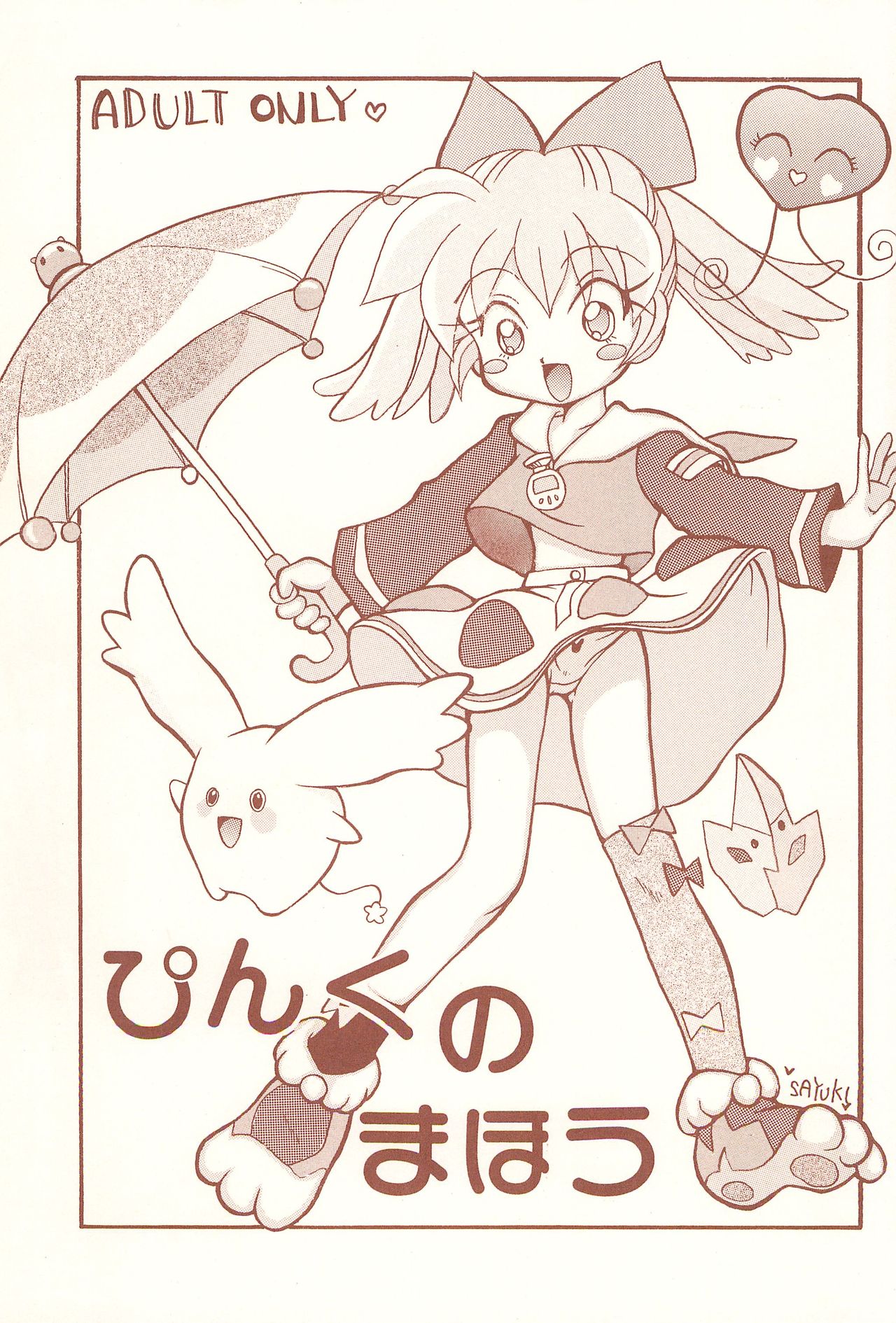 Pink no Mahou page 1 full