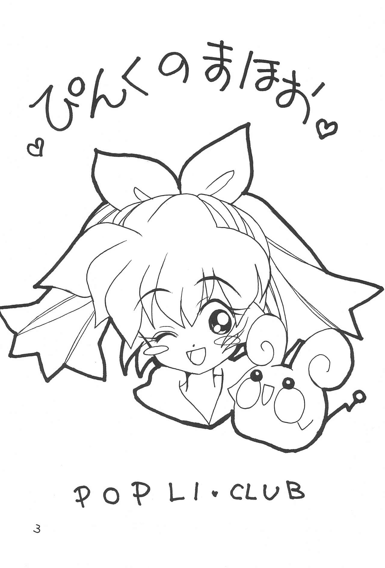 Pink no Mahou page 3 full