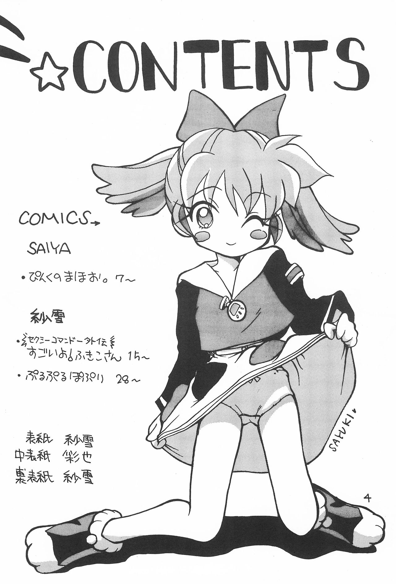 Pink no Mahou page 4 full